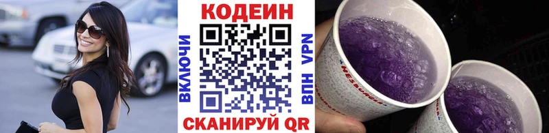 Кодеиновый сироп Lean напиток Lean (лин)  Ленинградская 